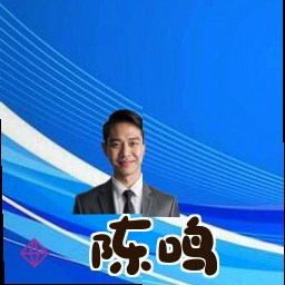 陈鸣